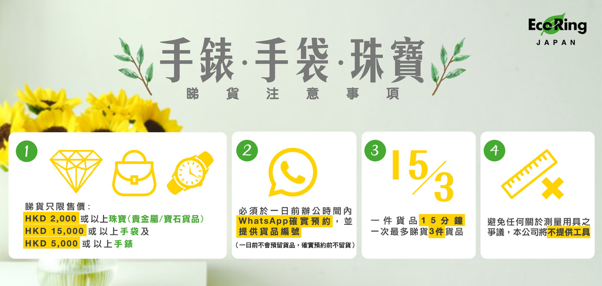 Eco Ring - Pre-loved Luxury from Japan – Eco Ring HK日本二手名牌專門店